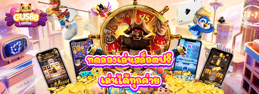 ปกล่าง กัส88