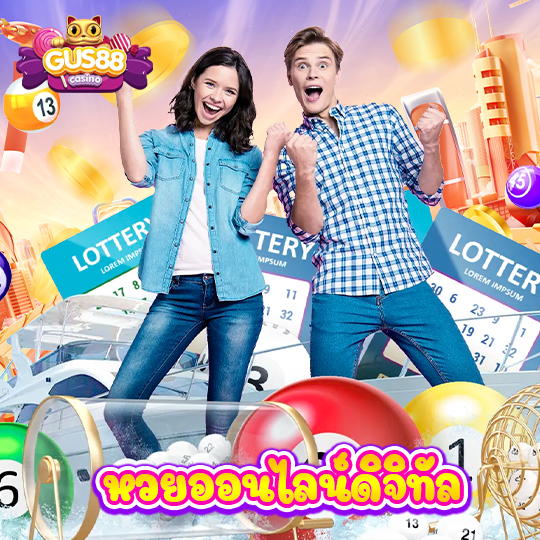 gus88 หวยออนไลน์ดิจิทัล